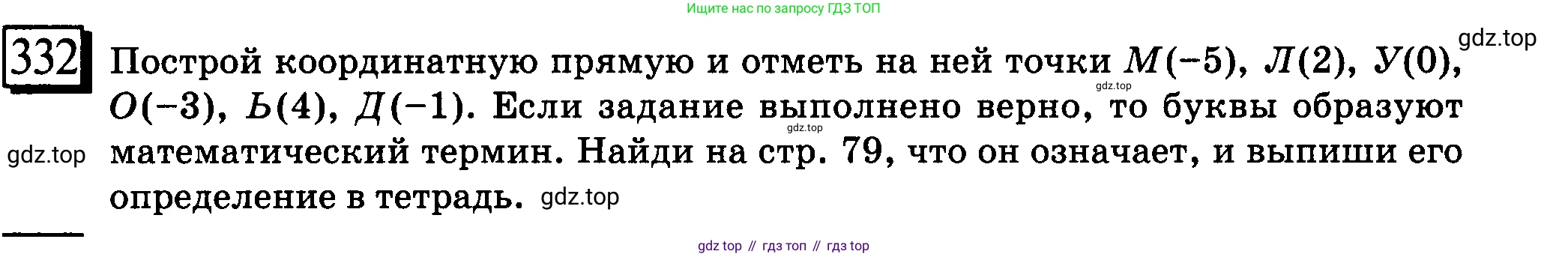 ГДЗ Математика, 6 класс Учебник, авторы: Дорофеев Георгий Владимирович, Петерсон Людмила Георгиевна, издательство Просвещение, Москва, 2023, голубого цвета, Часть 2, страница 77, номер 332, Условие 2010-2022