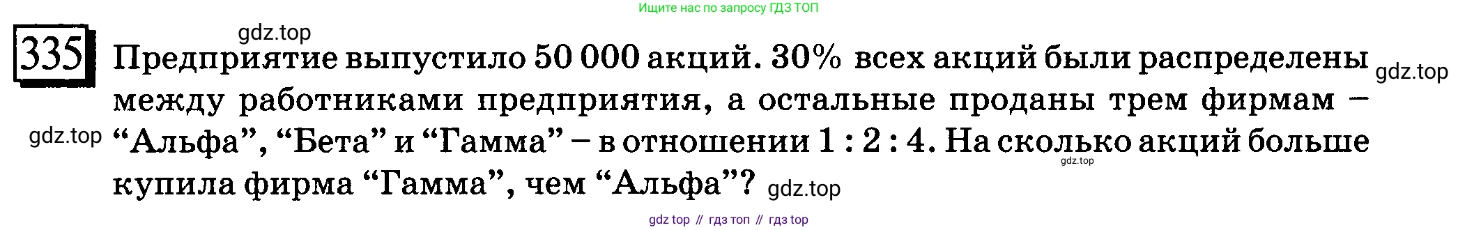 ГДЗ Математика, 6 класс Учебник, авторы: Дорофеев Георгий Владимирович, Петерсон Людмила Георгиевна, издательство Просвещение, Москва, 2023, голубого цвета, Часть 2, страница 77, номер 335, Условие 2010-2022