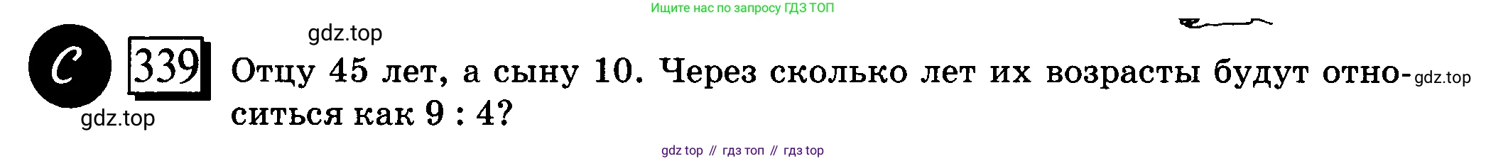 ГДЗ Математика, 6 класс Учебник, авторы: Дорофеев Георгий Владимирович, Петерсон Людмила Георгиевна, издательство Просвещение, Москва, 2023, голубого цвета, Часть 2, страница 78, номер 339, Условие 2010-2022