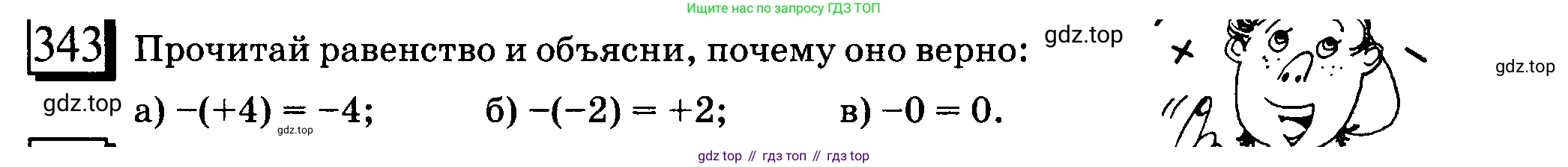 ГДЗ Математика, 6 класс Учебник, авторы: Дорофеев Георгий Владимирович, Петерсон Людмила Георгиевна, издательство Просвещение, Москва, 2023, голубого цвета, Часть 2, страница 80, номер 343, Условие 2010-2022