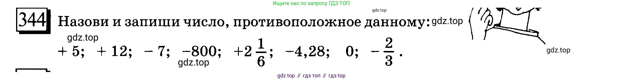 ГДЗ Математика, 6 класс Учебник, авторы: Дорофеев Георгий Владимирович, Петерсон Людмила Георгиевна, издательство Просвещение, Москва, 2023, голубого цвета, Часть 2, страница 80, номер 344, Условие 2010-2022