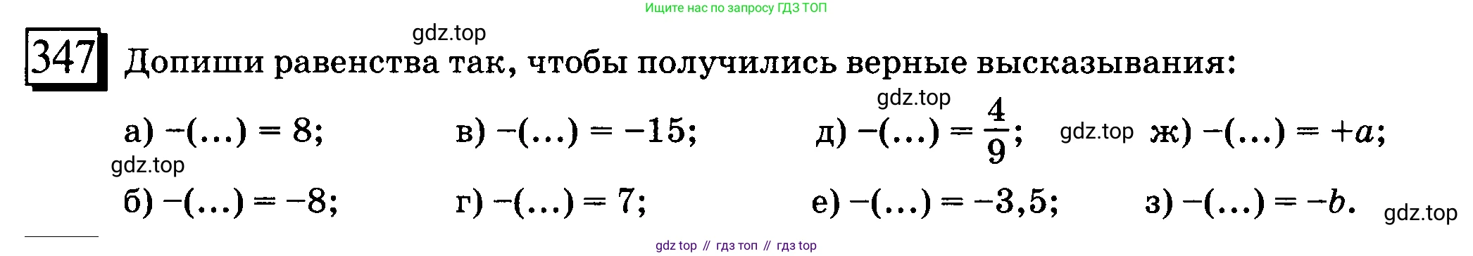 ГДЗ Математика, 6 класс Учебник, авторы: Дорофеев Георгий Владимирович, Петерсон Людмила Георгиевна, издательство Просвещение, Москва, 2023, голубого цвета, Часть 2, страница 80, номер 347, Условие 2010-2022