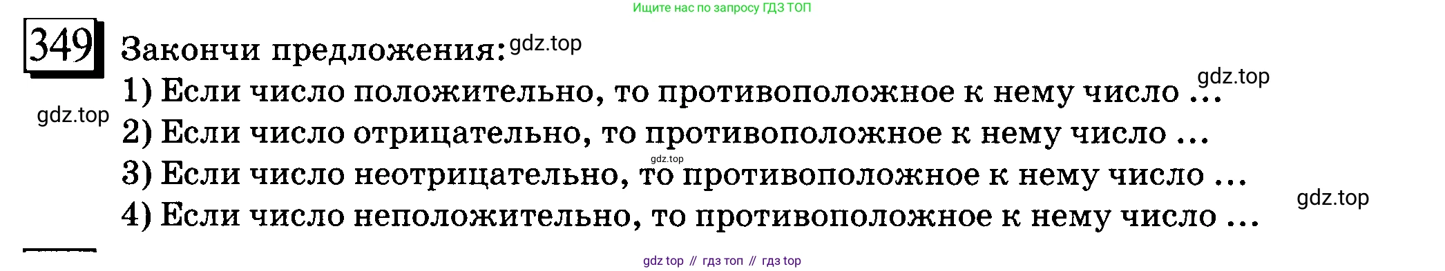 ГДЗ Математика, 6 класс Учебник, авторы: Дорофеев Георгий Владимирович, Петерсон Людмила Георгиевна, издательство Просвещение, Москва, 2023, голубого цвета, Часть 2, страница 80, номер 349, Условие 2010-2022