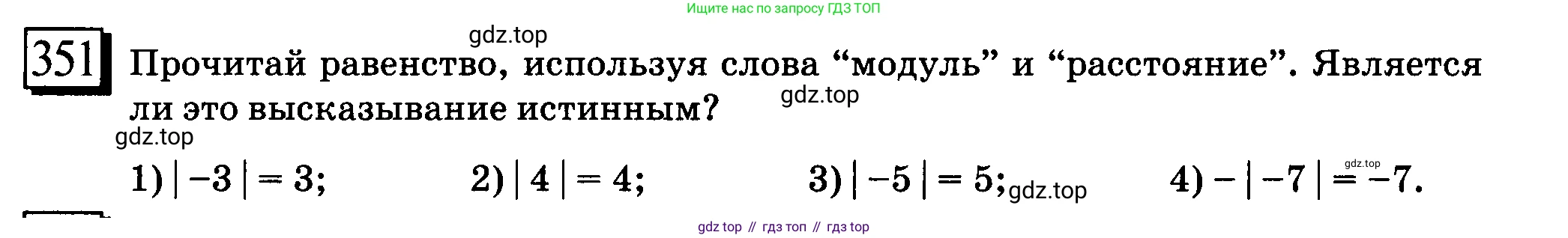 ГДЗ Математика, 6 класс Учебник, авторы: Дорофеев Георгий Владимирович, Петерсон Людмила Георгиевна, издательство Просвещение, Москва, 2023, голубого цвета, Часть 2, страница 80, номер 351, Условие 2010-2022