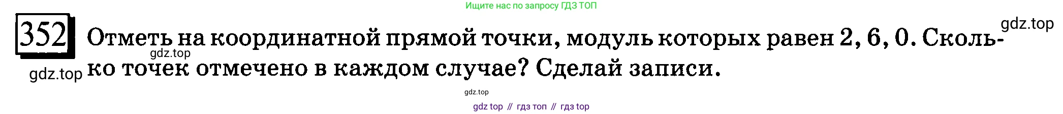ГДЗ Математика, 6 класс Учебник, авторы: Дорофеев Георгий Владимирович, Петерсон Людмила Георгиевна, издательство Просвещение, Москва, 2023, голубого цвета, Часть 2, страница 80, номер 352, Условие 2010-2022