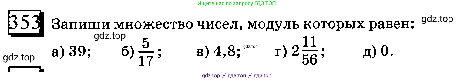 ГДЗ Математика, 6 класс Учебник, авторы: Дорофеев Георгий Владимирович, Петерсон Людмила Георгиевна, издательство Просвещение, Москва, 2023, голубого цвета, Часть 2, страница 81, номер 353, Условие 2010-2022