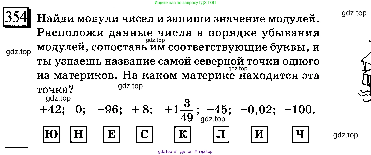 ГДЗ Математика, 6 класс Учебник, авторы: Дорофеев Георгий Владимирович, Петерсон Людмила Георгиевна, издательство Просвещение, Москва, 2023, голубого цвета, Часть 2, страница 81, номер 354, Условие 2010-2022