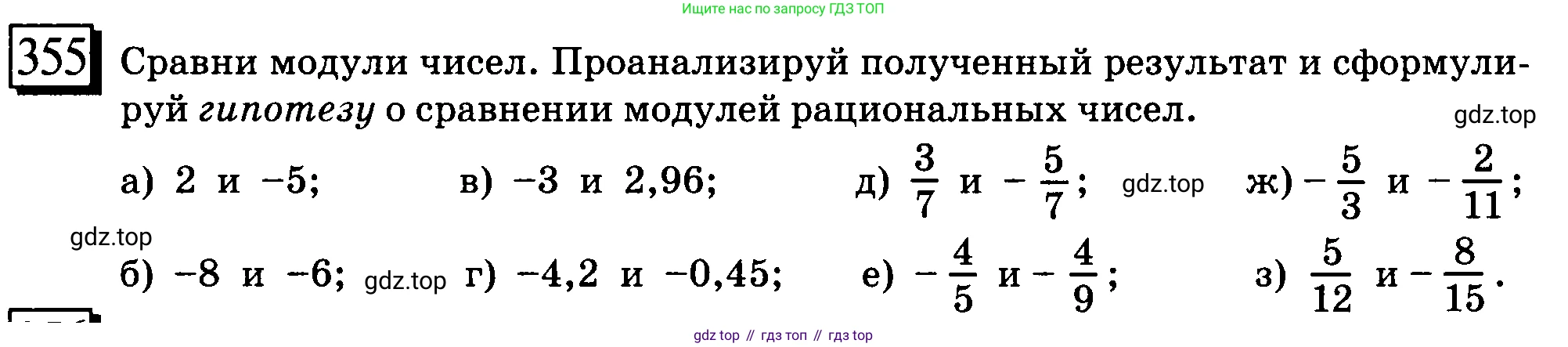 ГДЗ Математика, 6 класс Учебник, авторы: Дорофеев Георгий Владимирович, Петерсон Людмила Георгиевна, издательство Просвещение, Москва, 2023, голубого цвета, Часть 2, страница 81, номер 355, Условие 2010-2022