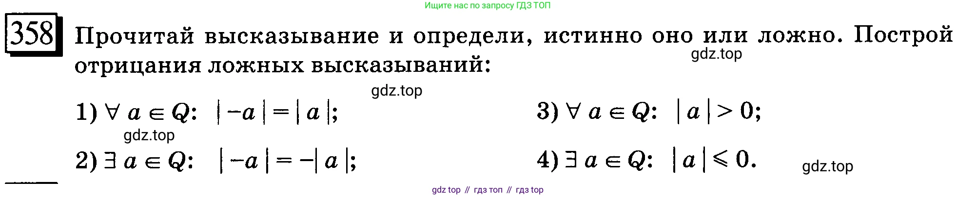 ГДЗ Математика, 6 класс Учебник, авторы: Дорофеев Георгий Владимирович, Петерсон Людмила Георгиевна, издательство Просвещение, Москва, 2023, голубого цвета, Часть 2, страница 81, номер 358, Условие 2010-2022
