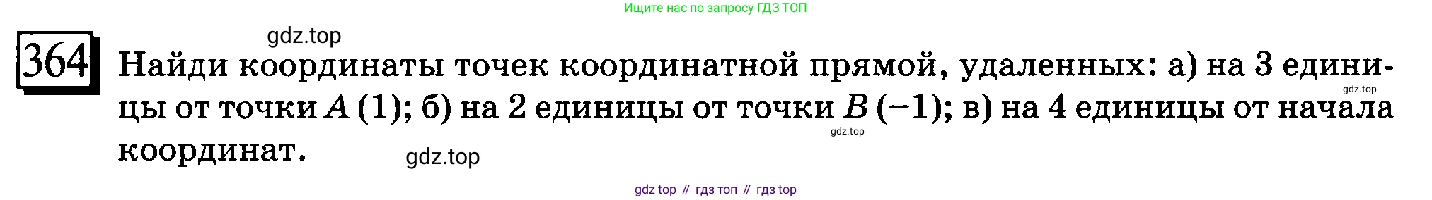 ГДЗ Математика, 6 класс Учебник, авторы: Дорофеев Георгий Владимирович, Петерсон Людмила Георгиевна, издательство Просвещение, Москва, 2023, голубого цвета, Часть 2, страница 83, номер 364, Условие 2010-2022