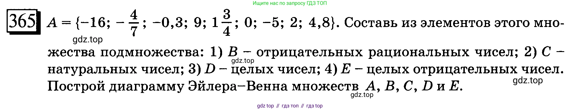 ГДЗ Математика, 6 класс Учебник, авторы: Дорофеев Георгий Владимирович, Петерсон Людмила Георгиевна, издательство Просвещение, Москва, 2023, голубого цвета, Часть 2, страница 83, номер 365, Условие 2010-2022