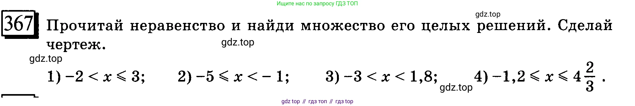 ГДЗ Математика, 6 класс Учебник, авторы: Дорофеев Георгий Владимирович, Петерсон Людмила Георгиевна, издательство Просвещение, Москва, 2023, голубого цвета, Часть 2, страница 83, номер 367, Условие 2010-2022