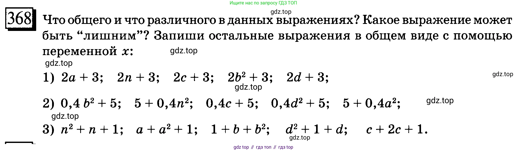 ГДЗ Математика, 6 класс Учебник, авторы: Дорофеев Георгий Владимирович, Петерсон Людмила Георгиевна, издательство Просвещение, Москва, 2023, голубого цвета, Часть 2, страница 83, номер 368, Условие 2010-2022