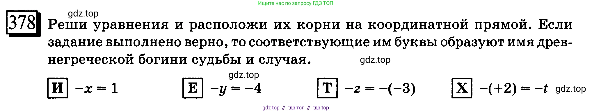 ГДЗ Математика, 6 класс Учебник, авторы: Дорофеев Георгий Владимирович, Петерсон Людмила Георгиевна, издательство Просвещение, Москва, 2023, голубого цвета, Часть 2, страница 85, номер 378, Условие 2010-2022