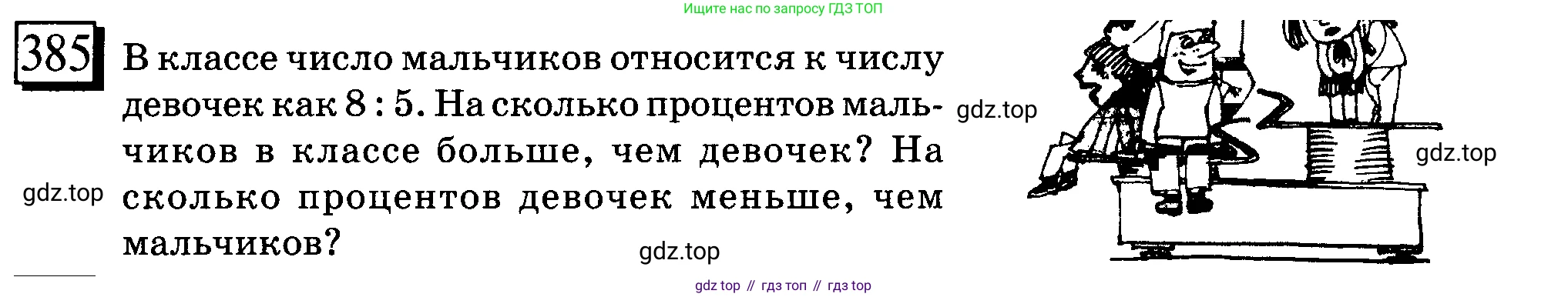 ГДЗ Математика, 6 класс Учебник, авторы: Дорофеев Георгий Владимирович, Петерсон Людмила Георгиевна, издательство Просвещение, Москва, 2023, голубого цвета, Часть 2, страница 86, номер 385, Условие 2010-2022