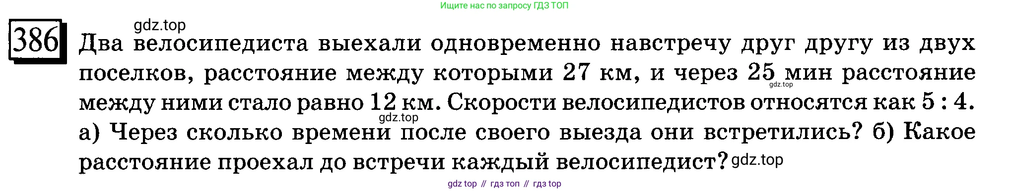ГДЗ Математика, 6 класс Учебник, авторы: Дорофеев Георгий Владимирович, Петерсон Людмила Георгиевна, издательство Просвещение, Москва, 2023, голубого цвета, Часть 2, страница 86, номер 386, Условие 2010-2022