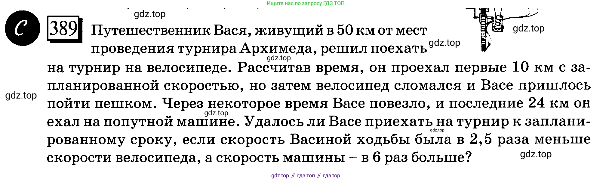 ГДЗ Математика, 6 класс Учебник, авторы: Дорофеев Георгий Владимирович, Петерсон Людмила Георгиевна, издательство Просвещение, Москва, 2023, голубого цвета, Часть 2, страница 86, номер 389, Условие 2010-2022