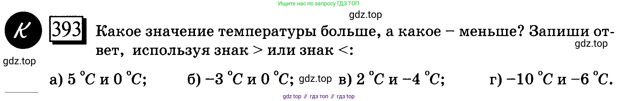 ГДЗ Математика, 6 класс Учебник, авторы: Дорофеев Георгий Владимирович, Петерсон Людмила Георгиевна, издательство Просвещение, Москва, 2023, голубого цвета, Часть 2, страница 89, номер 393, Условие 2010-2022