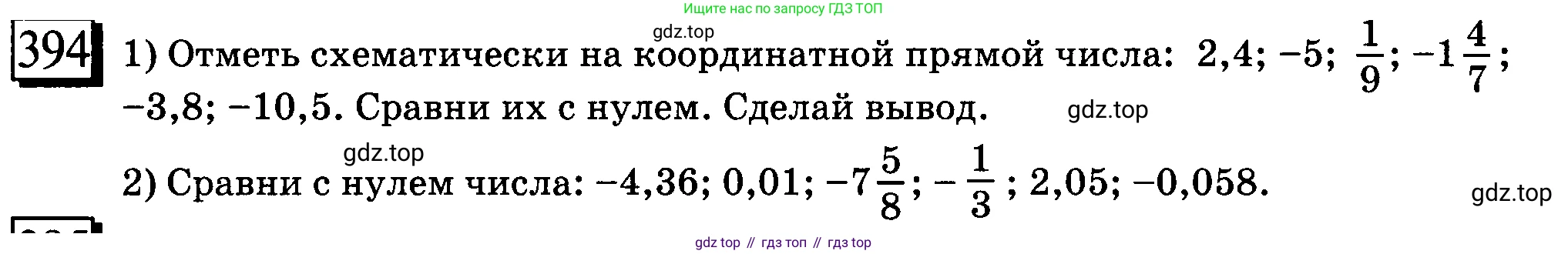 ГДЗ Математика, 6 класс Учебник, авторы: Дорофеев Георгий Владимирович, Петерсон Людмила Георгиевна, издательство Просвещение, Москва, 2023, голубого цвета, Часть 2, страница 89, номер 394, Условие 2010-2022
