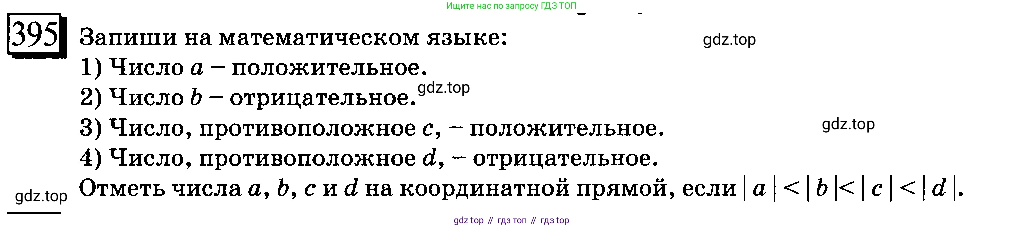 ГДЗ Математика, 6 класс Учебник, авторы: Дорофеев Георгий Владимирович, Петерсон Людмила Георгиевна, издательство Просвещение, Москва, 2023, голубого цвета, Часть 2, страница 89, номер 395, Условие 2010-2022