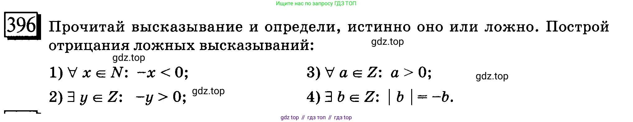 ГДЗ Математика, 6 класс Учебник, авторы: Дорофеев Георгий Владимирович, Петерсон Людмила Георгиевна, издательство Просвещение, Москва, 2023, голубого цвета, Часть 2, страница 89, номер 396, Условие 2010-2022
