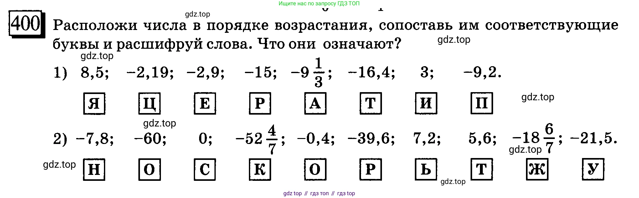 ГДЗ Математика, 6 класс Учебник, авторы: Дорофеев Георгий Владимирович, Петерсон Людмила Георгиевна, издательство Просвещение, Москва, 2023, голубого цвета, Часть 2, страница 90, номер 400, Условие 2010-2022
