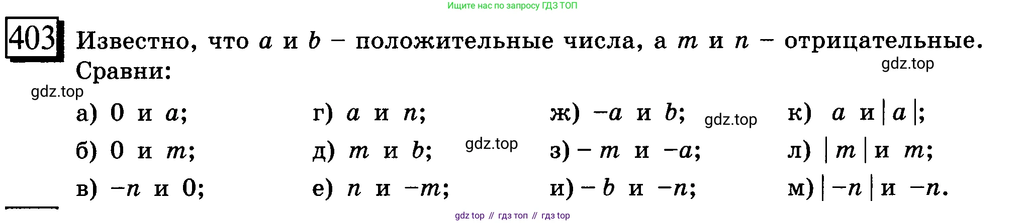 ГДЗ Математика, 6 класс Учебник, авторы: Дорофеев Георгий Владимирович, Петерсон Людмила Георгиевна, издательство Просвещение, Москва, 2023, голубого цвета, Часть 2, страница 90, номер 403, Условие 2010-2022