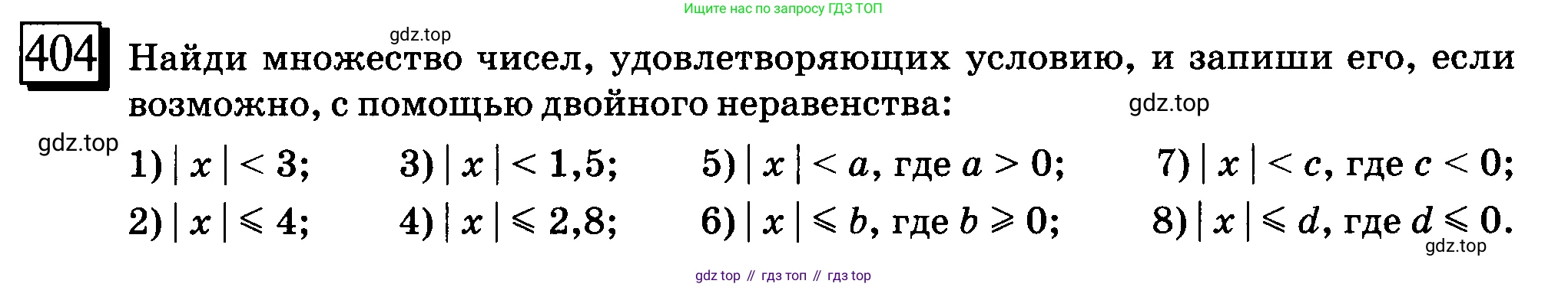 ГДЗ Математика, 6 класс Учебник, авторы: Дорофеев Георгий Владимирович, Петерсон Людмила Георгиевна, издательство Просвещение, Москва, 2023, голубого цвета, Часть 2, страница 90, номер 404, Условие 2010-2022