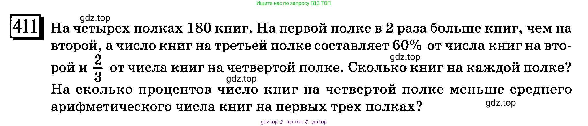ГДЗ Математика, 6 класс Учебник, авторы: Дорофеев Георгий Владимирович, Петерсон Людмила Георгиевна, издательство Просвещение, Москва, 2023, голубого цвета, Часть 2, страница 92, номер 411, Условие 2010-2022
