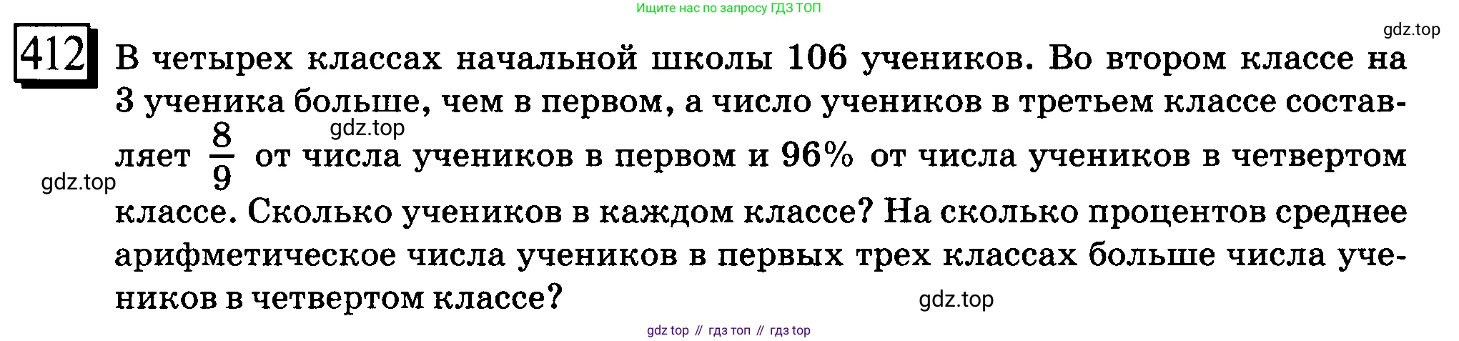 ГДЗ Математика, 6 класс Учебник, авторы: Дорофеев Георгий Владимирович, Петерсон Людмила Георгиевна, издательство Просвещение, Москва, 2023, голубого цвета, Часть 2, страница 92, номер 412, Условие 2010-2022