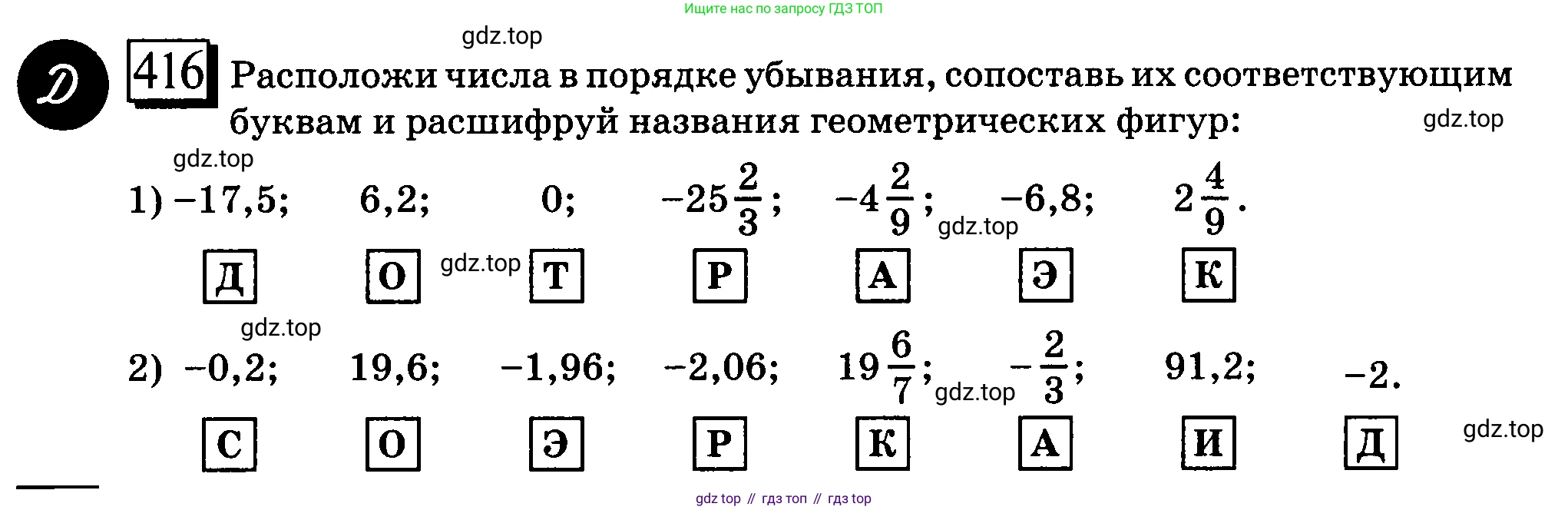 ГДЗ Математика, 6 класс Учебник, авторы: Дорофеев Георгий Владимирович, Петерсон Людмила Георгиевна, издательство Просвещение, Москва, 2023, голубого цвета, Часть 2, страница 93, номер 416, Условие 2010-2022