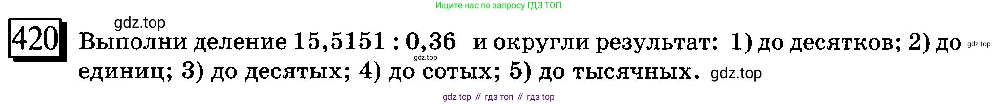 ГДЗ Математика, 6 класс Учебник, авторы: Дорофеев Георгий Владимирович, Петерсон Людмила Георгиевна, издательство Просвещение, Москва, 2023, голубого цвета, Часть 2, страница 93, номер 420, Условие 2010-2022