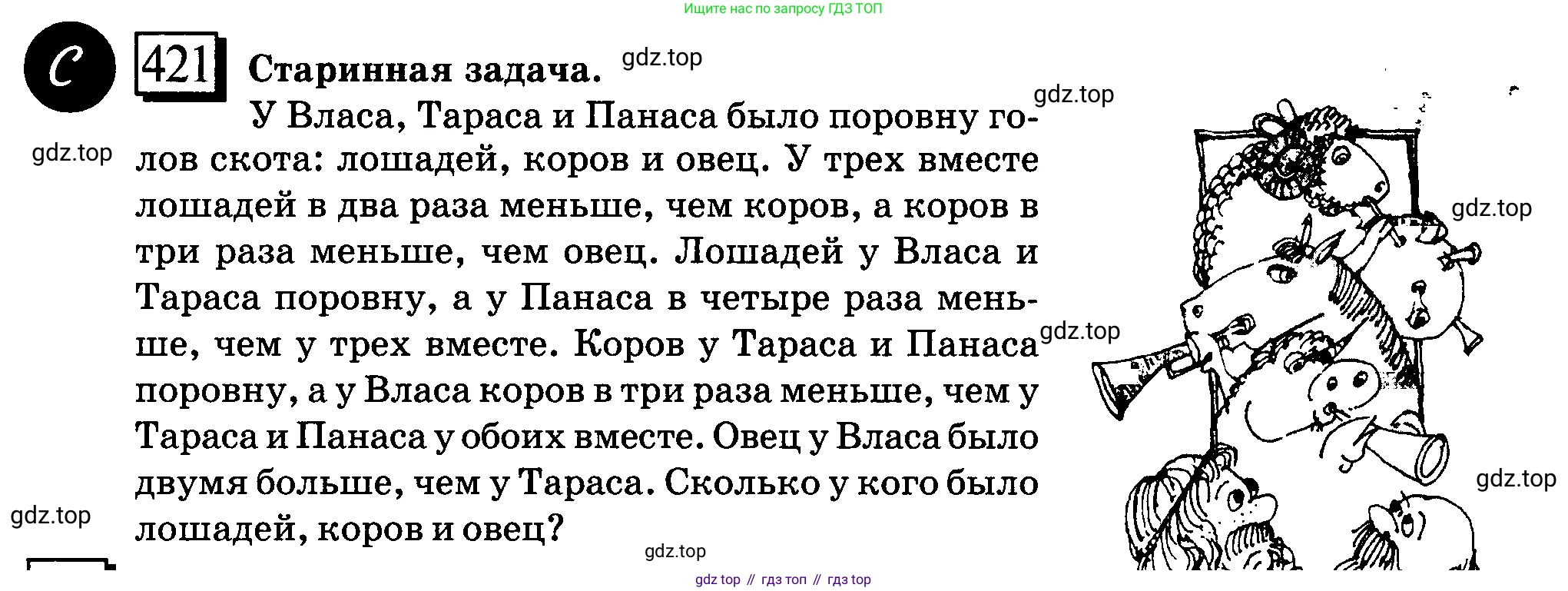 ГДЗ Математика, 6 класс Учебник, авторы: Дорофеев Георгий Владимирович, Петерсон Людмила Георгиевна, издательство Просвещение, Москва, 2023, голубого цвета, Часть 2, страница 93, номер 421, Условие 2010-2022