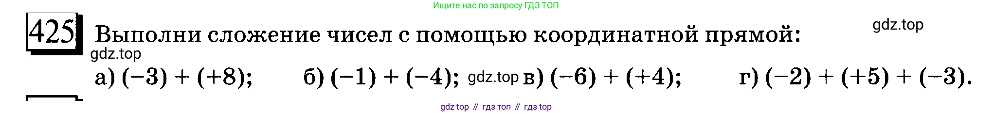 ГДЗ Математика, 6 класс Учебник, авторы: Дорофеев Георгий Владимирович, Петерсон Людмила Георгиевна, издательство Просвещение, Москва, 2023, голубого цвета, Часть 2, страница 96, номер 425, Условие 2010-2022