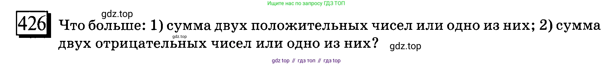 ГДЗ Математика, 6 класс Учебник, авторы: Дорофеев Георгий Владимирович, Петерсон Людмила Георгиевна, издательство Просвещение, Москва, 2023, голубого цвета, Часть 2, страница 96, номер 426, Условие 2010-2022
