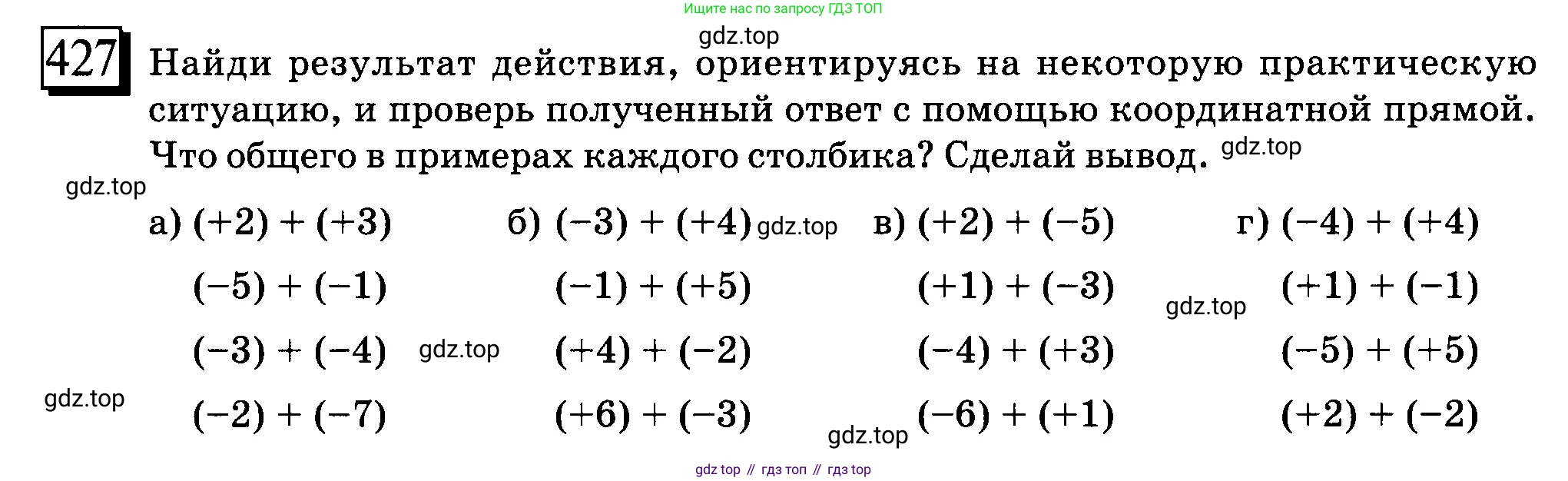 ГДЗ Математика, 6 класс Учебник, авторы: Дорофеев Георгий Владимирович, Петерсон Людмила Георгиевна, издательство Просвещение, Москва, 2023, голубого цвета, Часть 2, страница 96, номер 427, Условие 2010-2022