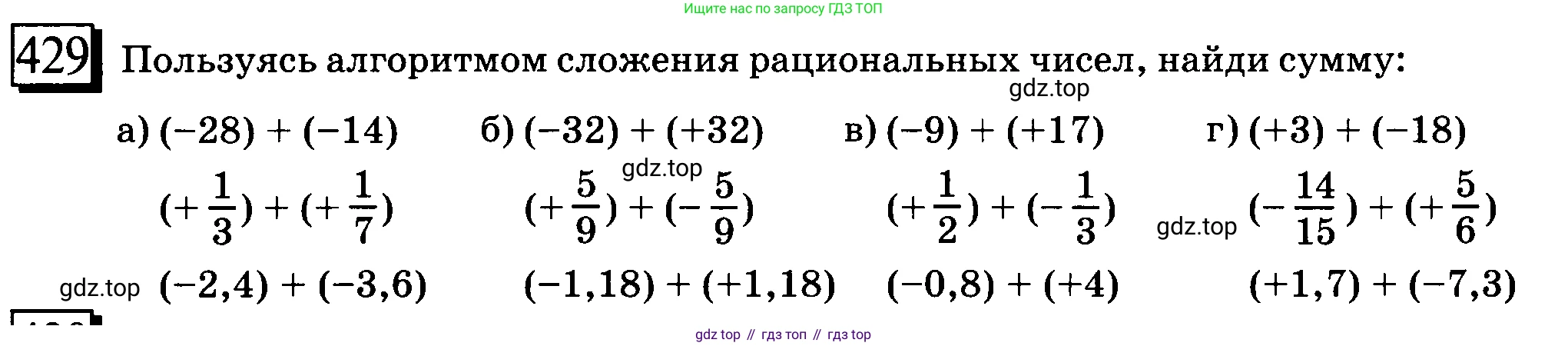 ГДЗ Математика, 6 класс Учебник, авторы: Дорофеев Георгий Владимирович, Петерсон Людмила Георгиевна, издательство Просвещение, Москва, 2023, голубого цвета, Часть 2, страница 97, номер 429, Условие 2010-2022