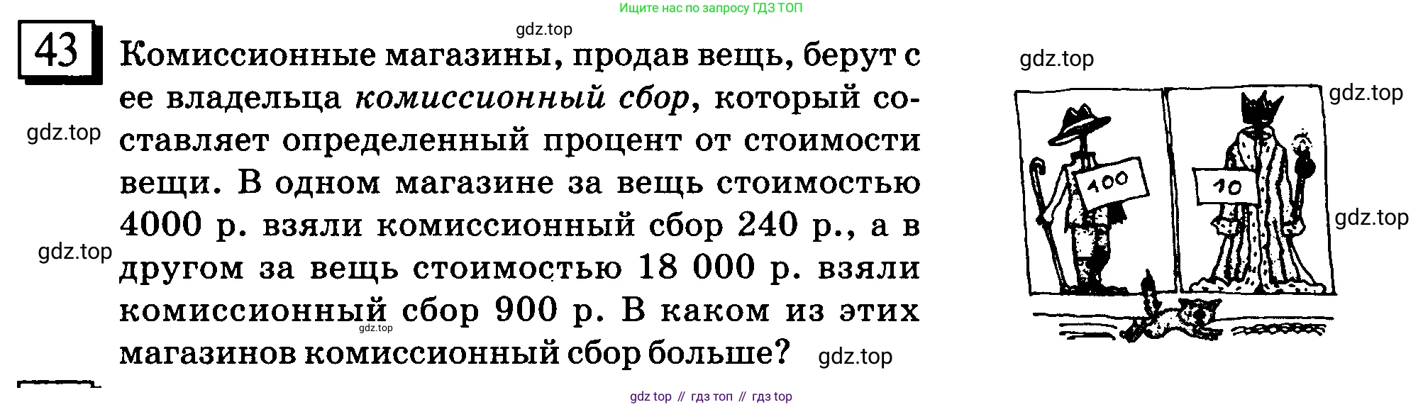 ГДЗ Математика, 6 класс Учебник, авторы: Дорофеев Георгий Владимирович, Петерсон Людмила Георгиевна, издательство Просвещение, Москва, 2023, голубого цвета, Часть 2, страница 13, номер 43, Условие 2010-2022