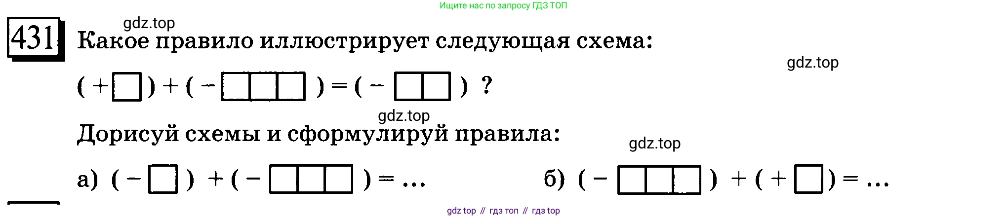 ГДЗ Математика, 6 класс Учебник, авторы: Дорофеев Георгий Владимирович, Петерсон Людмила Георгиевна, издательство Просвещение, Москва, 2023, голубого цвета, Часть 2, страница 97, номер 431, Условие 2010-2022