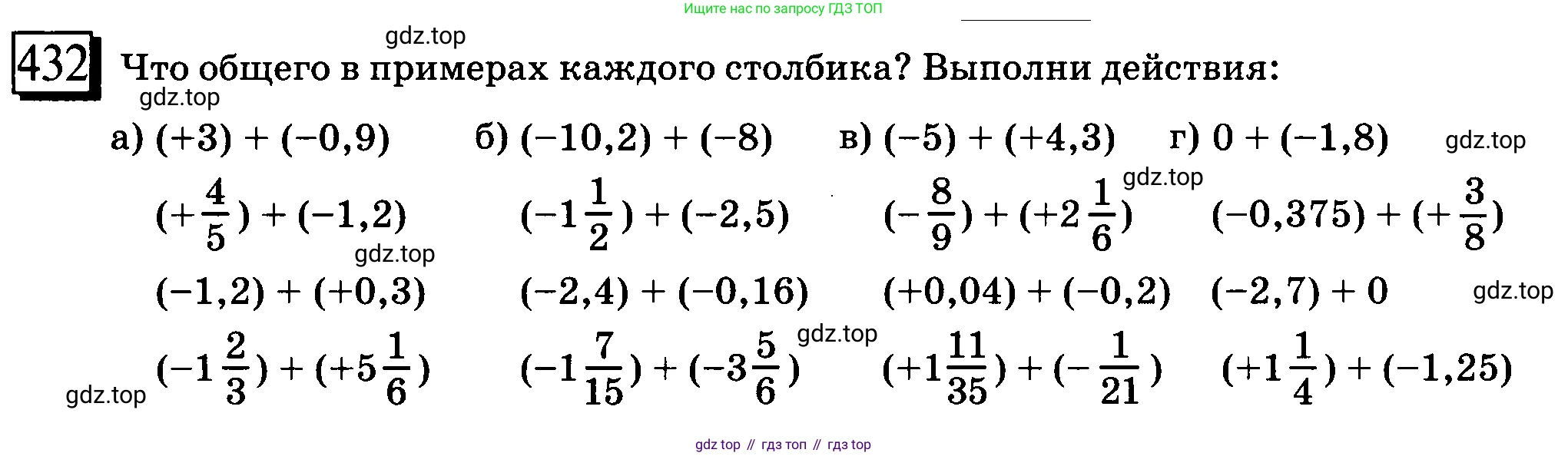 ГДЗ Математика, 6 класс Учебник, авторы: Дорофеев Георгий Владимирович, Петерсон Людмила Георгиевна, издательство Просвещение, Москва, 2023, голубого цвета, Часть 2, страница 97, номер 432, Условие 2010-2022