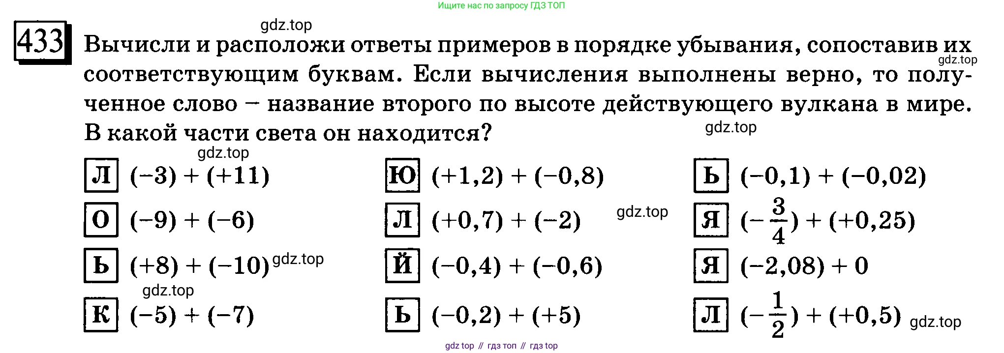 ГДЗ Математика, 6 класс Учебник, авторы: Дорофеев Георгий Владимирович, Петерсон Людмила Георгиевна, издательство Просвещение, Москва, 2023, голубого цвета, Часть 2, страница 98, номер 433, Условие 2010-2022