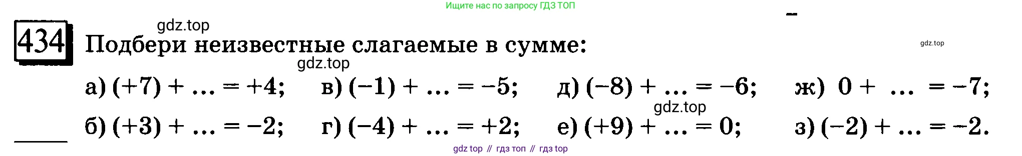 ГДЗ Математика, 6 класс Учебник, авторы: Дорофеев Георгий Владимирович, Петерсон Людмила Георгиевна, издательство Просвещение, Москва, 2023, голубого цвета, Часть 2, страница 98, номер 434, Условие 2010-2022