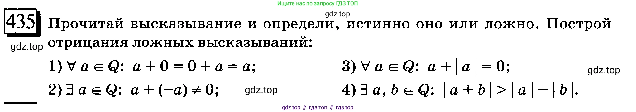 ГДЗ Математика, 6 класс Учебник, авторы: Дорофеев Георгий Владимирович, Петерсон Людмила Георгиевна, издательство Просвещение, Москва, 2023, голубого цвета, Часть 2, страница 98, номер 435, Условие 2010-2022