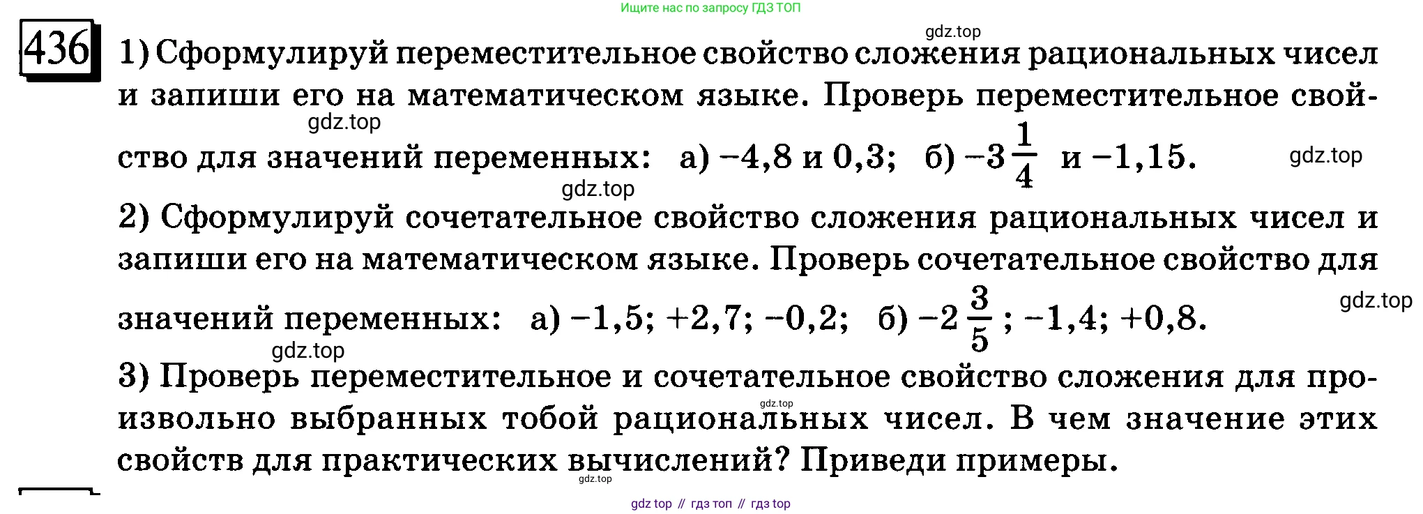 ГДЗ Математика, 6 класс Учебник, авторы: Дорофеев Георгий Владимирович, Петерсон Людмила Георгиевна, издательство Просвещение, Москва, 2023, голубого цвета, Часть 2, страница 98, номер 436, Условие 2010-2022