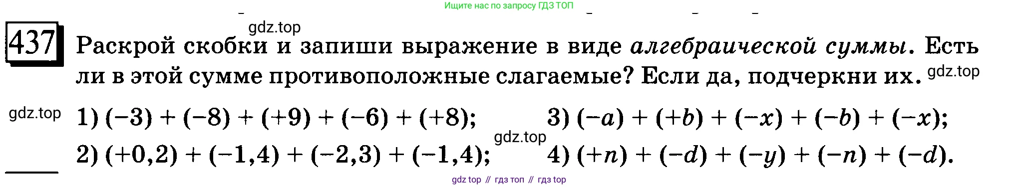 ГДЗ Математика, 6 класс Учебник, авторы: Дорофеев Георгий Владимирович, Петерсон Людмила Георгиевна, издательство Просвещение, Москва, 2023, голубого цвета, Часть 2, страница 98, номер 437, Условие 2010-2022