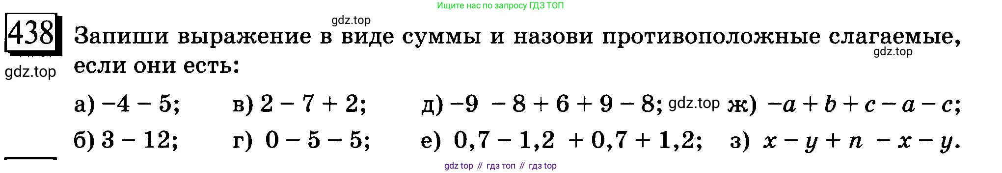 ГДЗ Математика, 6 класс Учебник, авторы: Дорофеев Георгий Владимирович, Петерсон Людмила Георгиевна, издательство Просвещение, Москва, 2023, голубого цвета, Часть 2, страница 98, номер 438, Условие 2010-2022