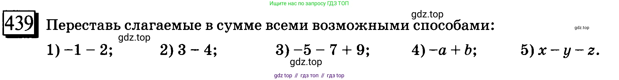 ГДЗ Математика, 6 класс Учебник, авторы: Дорофеев Георгий Владимирович, Петерсон Людмила Георгиевна, издательство Просвещение, Москва, 2023, голубого цвета, Часть 2, страница 98, номер 439, Условие 2010-2022