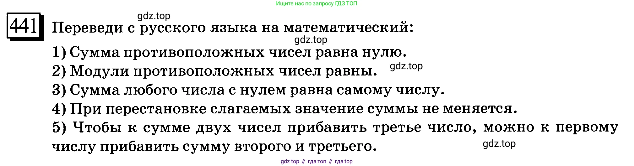 ГДЗ Математика, 6 класс Учебник, авторы: Дорофеев Георгий Владимирович, Петерсон Людмила Георгиевна, издательство Просвещение, Москва, 2023, голубого цвета, Часть 2, страница 99, номер 441, Условие 2010-2022