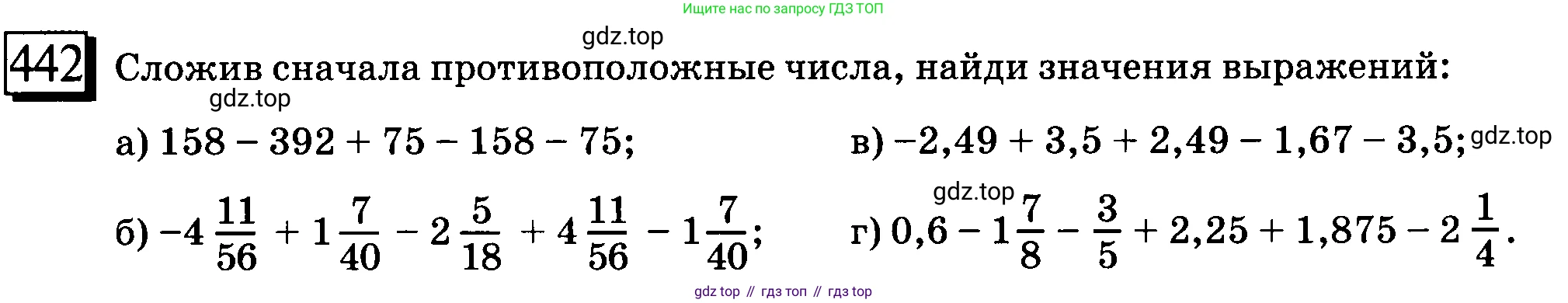 ГДЗ Математика, 6 класс Учебник, авторы: Дорофеев Георгий Владимирович, Петерсон Людмила Георгиевна, издательство Просвещение, Москва, 2023, голубого цвета, Часть 2, страница 99, номер 442, Условие 2010-2022