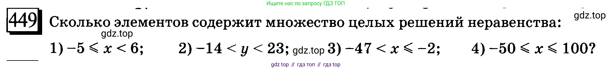 ГДЗ Математика, 6 класс Учебник, авторы: Дорофеев Георгий Владимирович, Петерсон Людмила Георгиевна, издательство Просвещение, Москва, 2023, голубого цвета, Часть 2, страница 100, номер 449, Условие 2010-2022